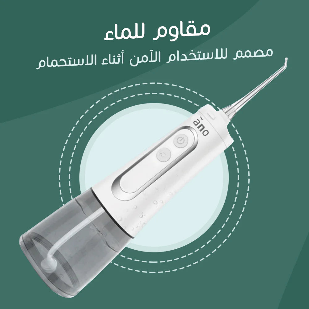 جهاز خيط الأسنان المائي