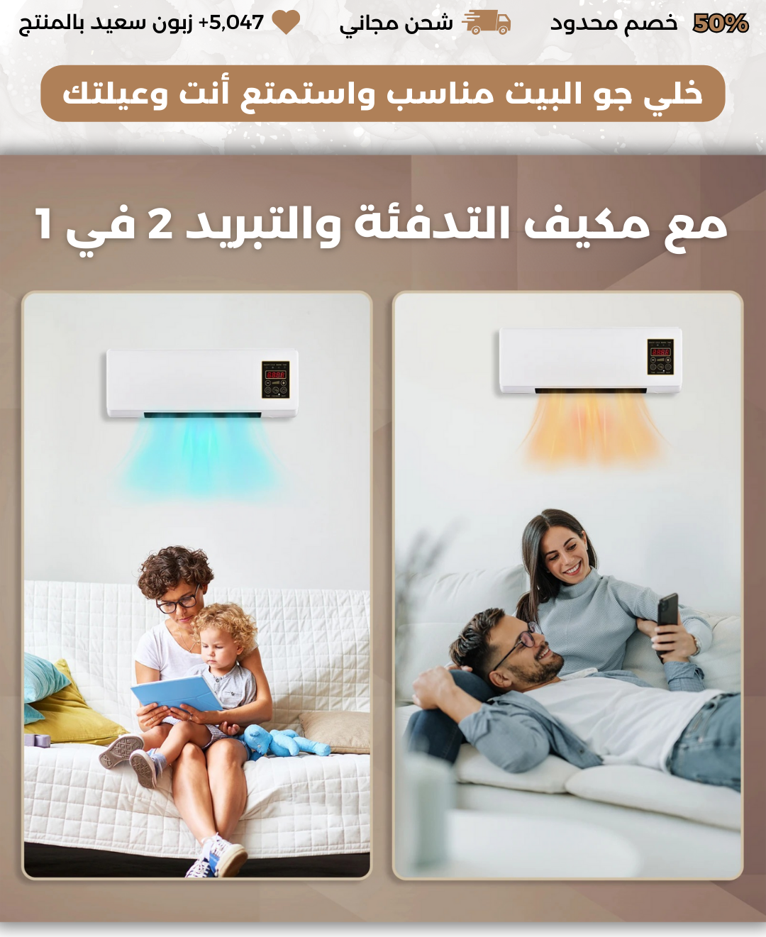 جهاز تبريد وتدفئة متنقل موفر للكهرباء