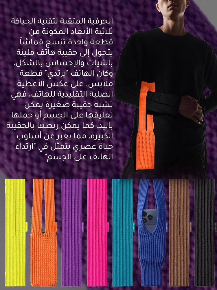 غلاف حامل الهاتف