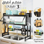 منظم المطبخ