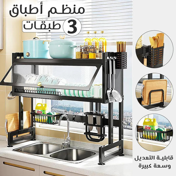 منظم المطبخ