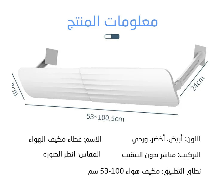 غطاء تغيير هواء المكيف