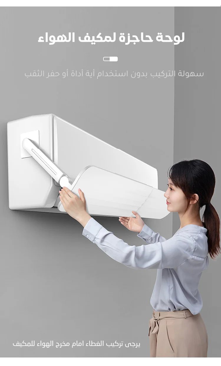 غطاء تغيير هواء المكيف