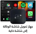 جهاز تحويل شاشة السيارة