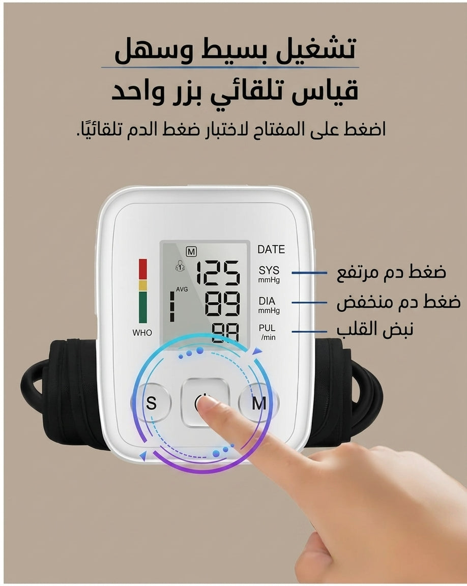 جهاز قياس ضغط الدم الرقمي الذكي – صورة 6