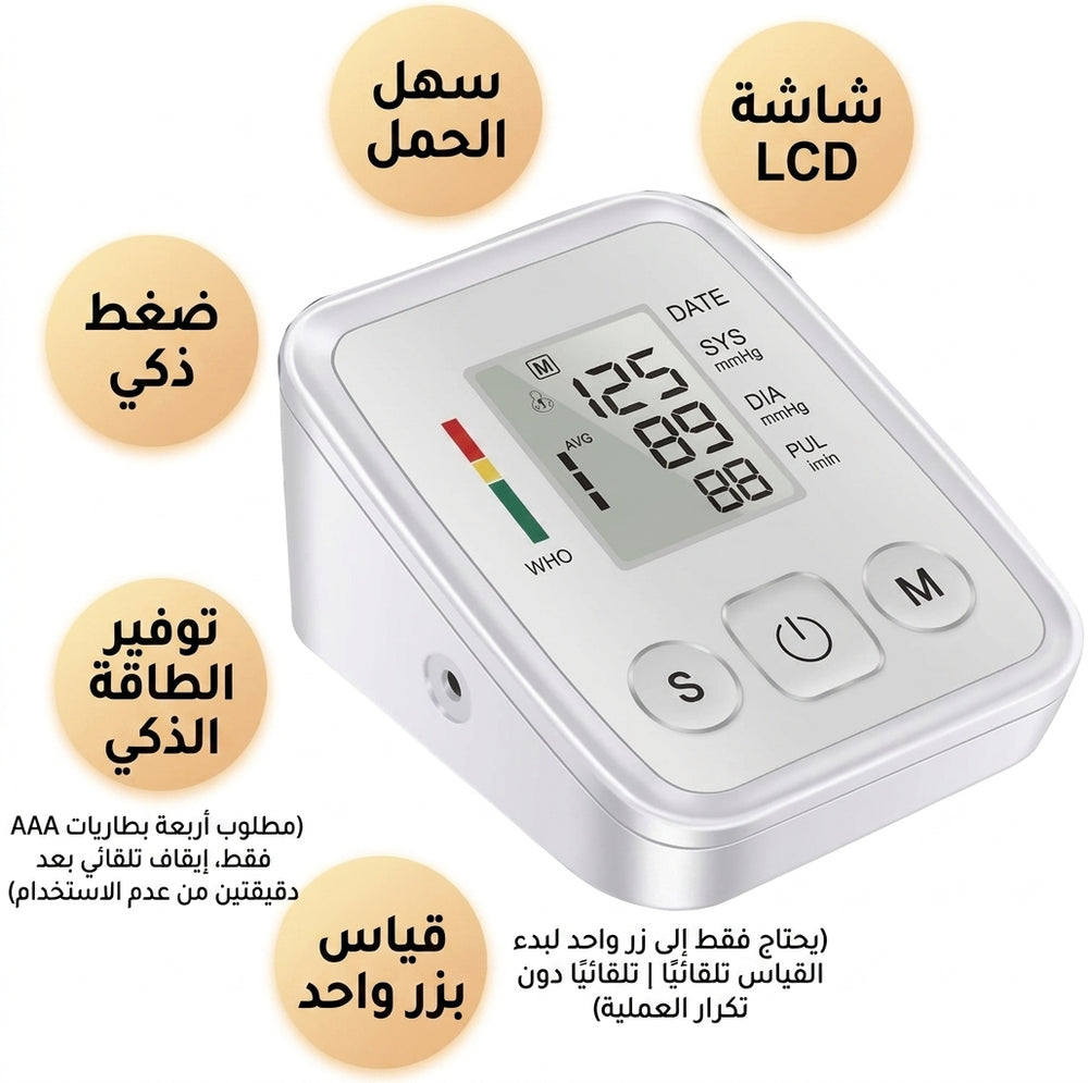 جهاز قياس ضغط الدم الرقمي الذكي – صورة 3