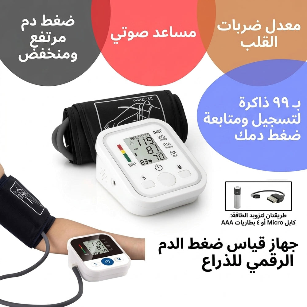جهاز قياس ضغط الدم الرقمي الذكي – صورة 2
