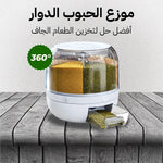 موزع الحبوب الدوار