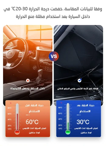 مظلة السيارة للحماية من الشمس