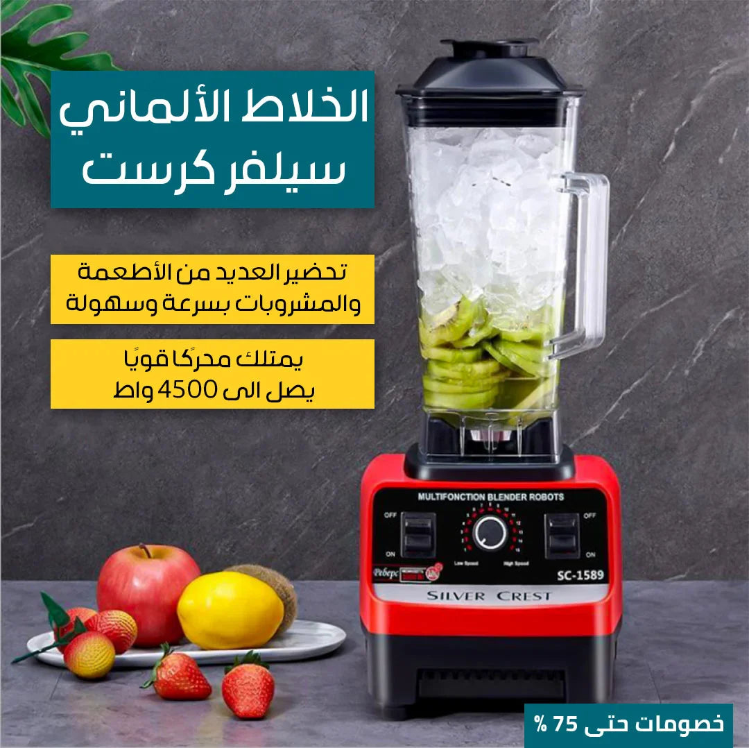 خلاط سيلفر  الالماني