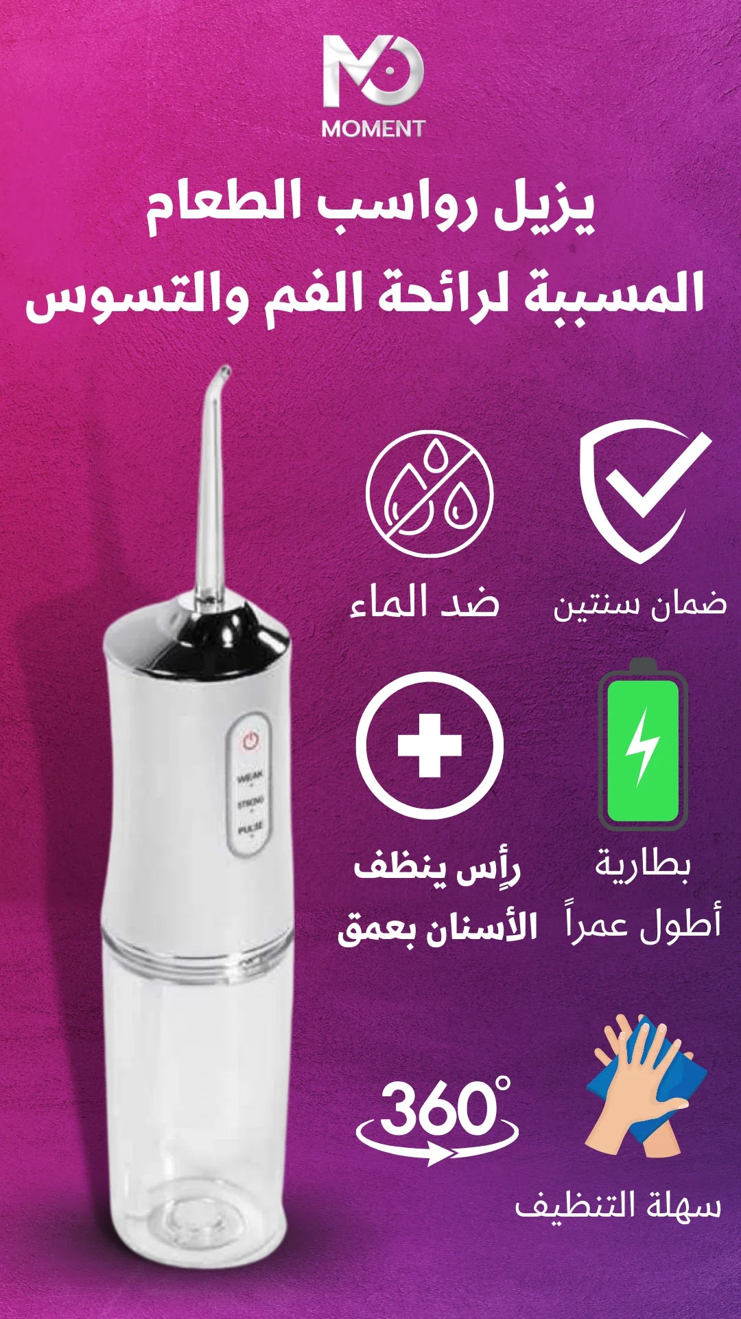 جهاز خيط أسنان مائي