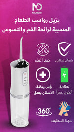 جهاز خيط الأسنان المائي