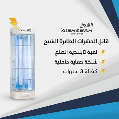 جهاز قاتل الناموس الكهربائي