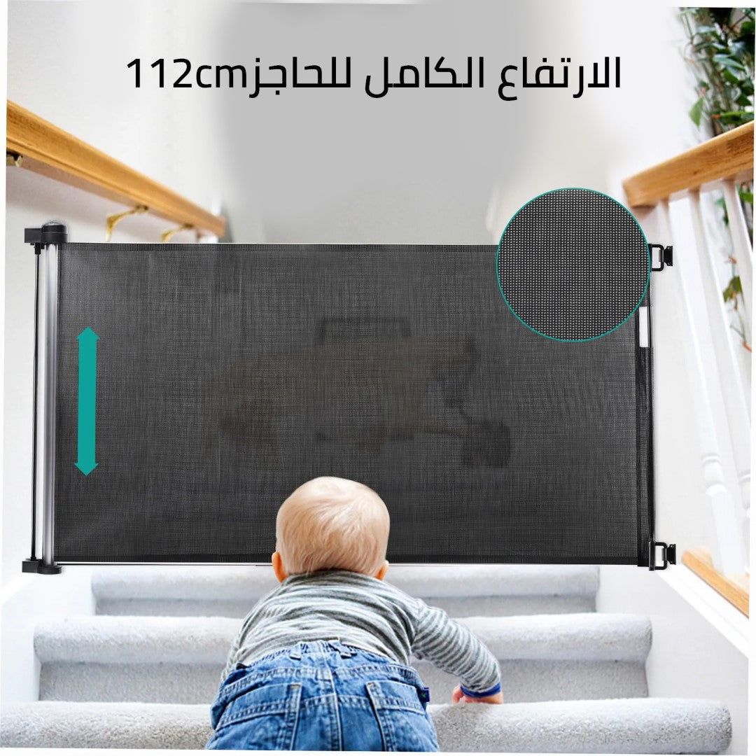 حاجز الامان للاطفال