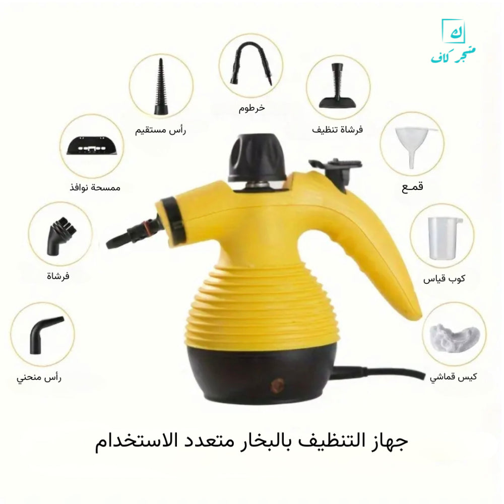 جهاز التنظيف بالبخار