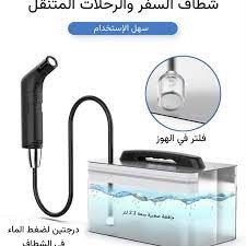 شطاف السفر المحمول