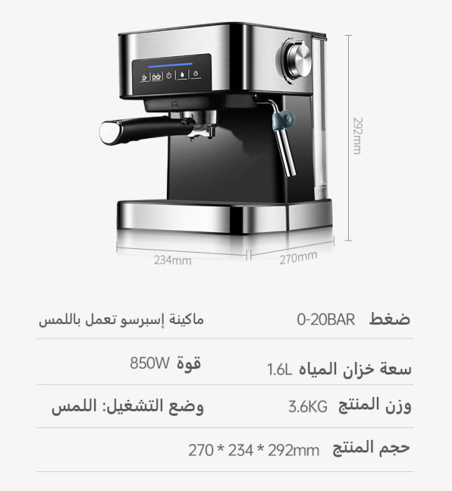 ماكينة اسبريسو تاتش